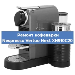 Ремонт кофемолки на кофемашине Nespresso Vertuo Next XN910C20 в Ростове-на-Дону
